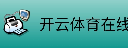 开云体育在线 logo